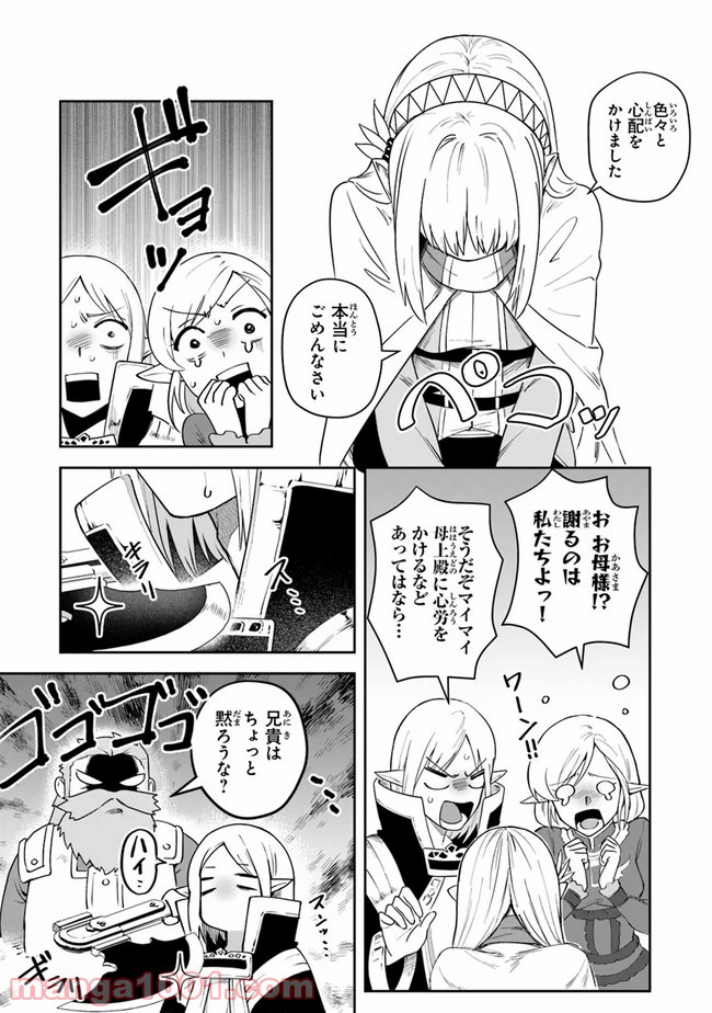 リアデイルの大地にて - 第10.2話 - Page 20