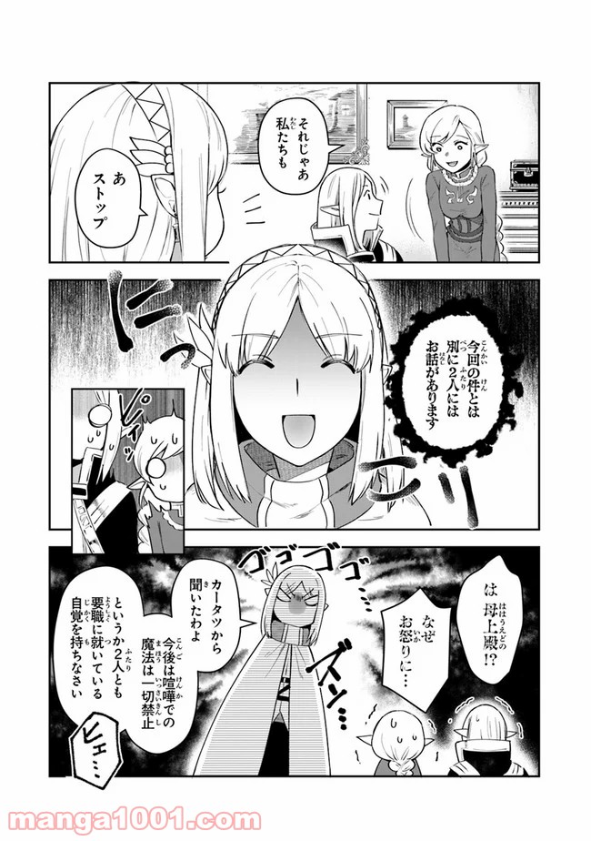 リアデイルの大地にて - 第10.2話 - Page 23