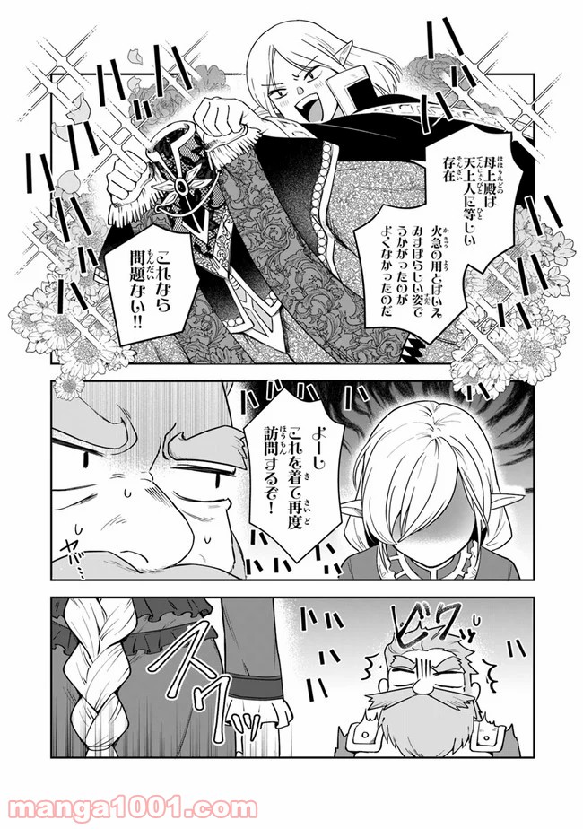 リアデイルの大地にて - 第10.2話 - Page 4