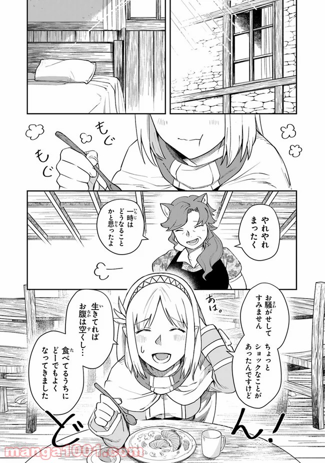 リアデイルの大地にて - 第10.2話 - Page 7