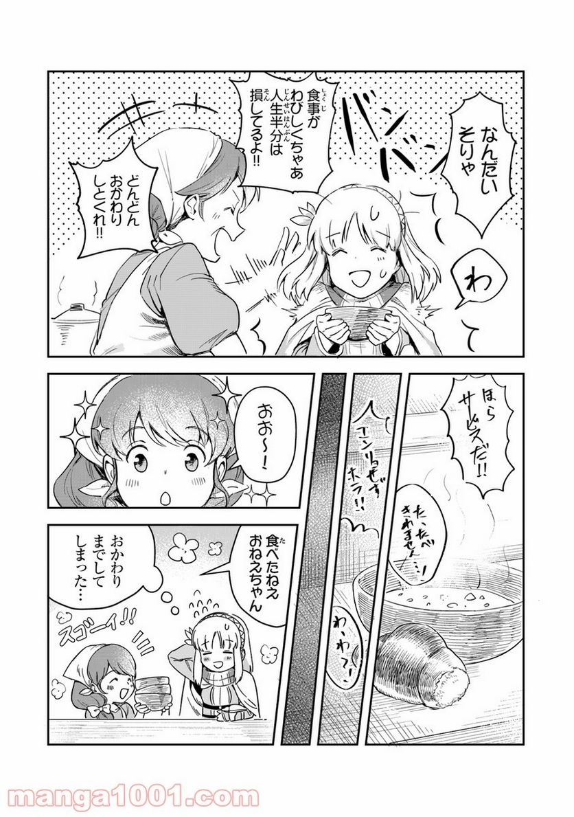 リアデイルの大地にて - 第1話 - Page 26