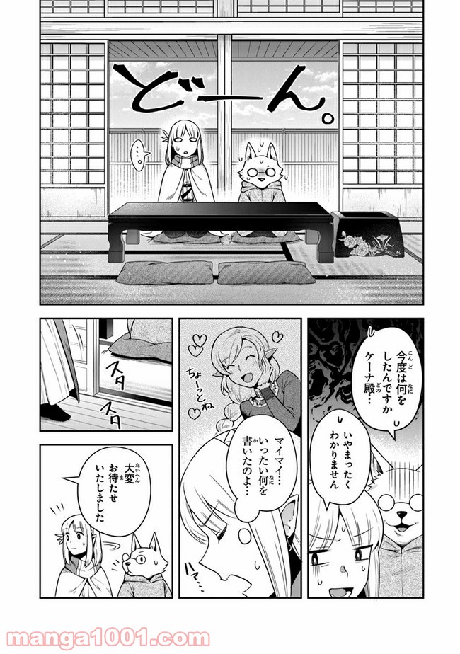 リアデイルの大地にて - 第14話 - Page 12