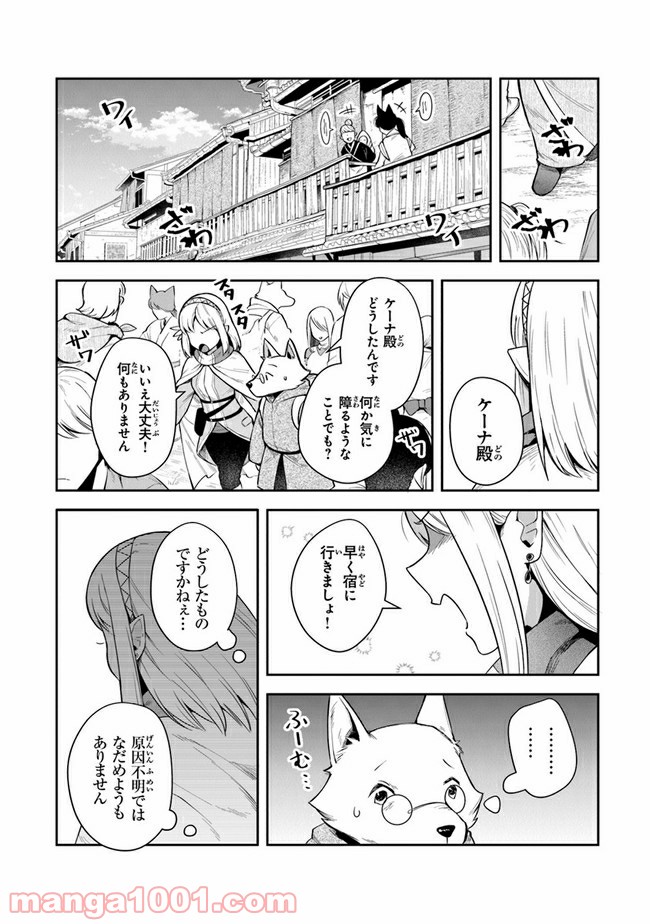 リアデイルの大地にて - 第14話 - Page 18