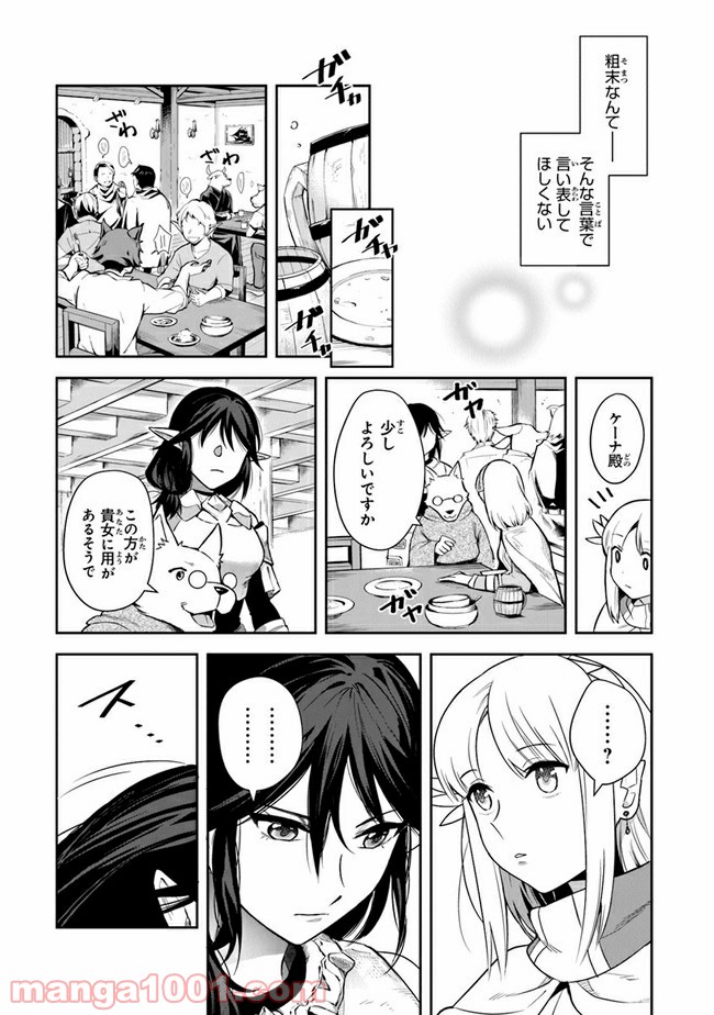 リアデイルの大地にて - 第14話 - Page 23