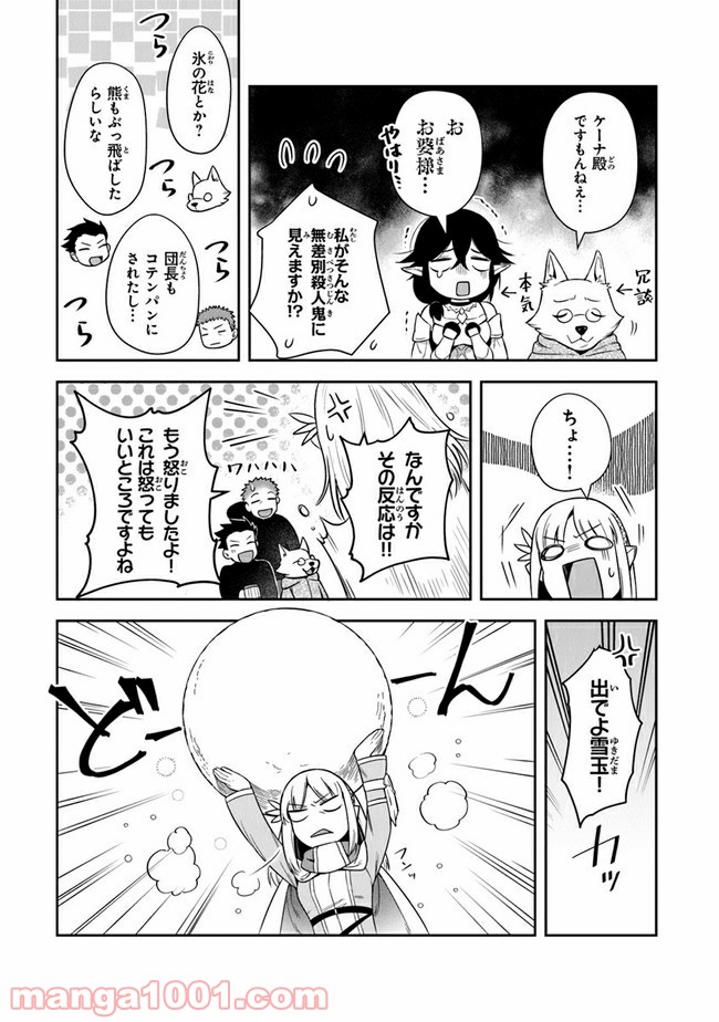 リアデイルの大地にて - 第14話 - Page 27