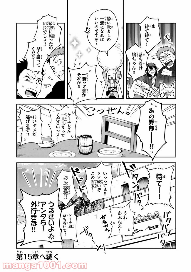 リアデイルの大地にて - 第14話 - Page 28