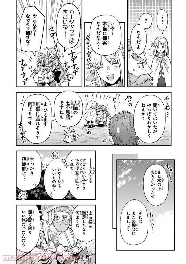 リアデイルの大地にて - 第19話 - Page 14