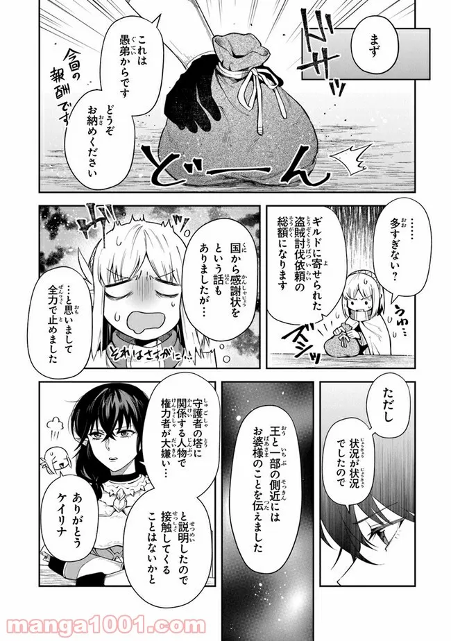 リアデイルの大地にて - 第19話 - Page 4