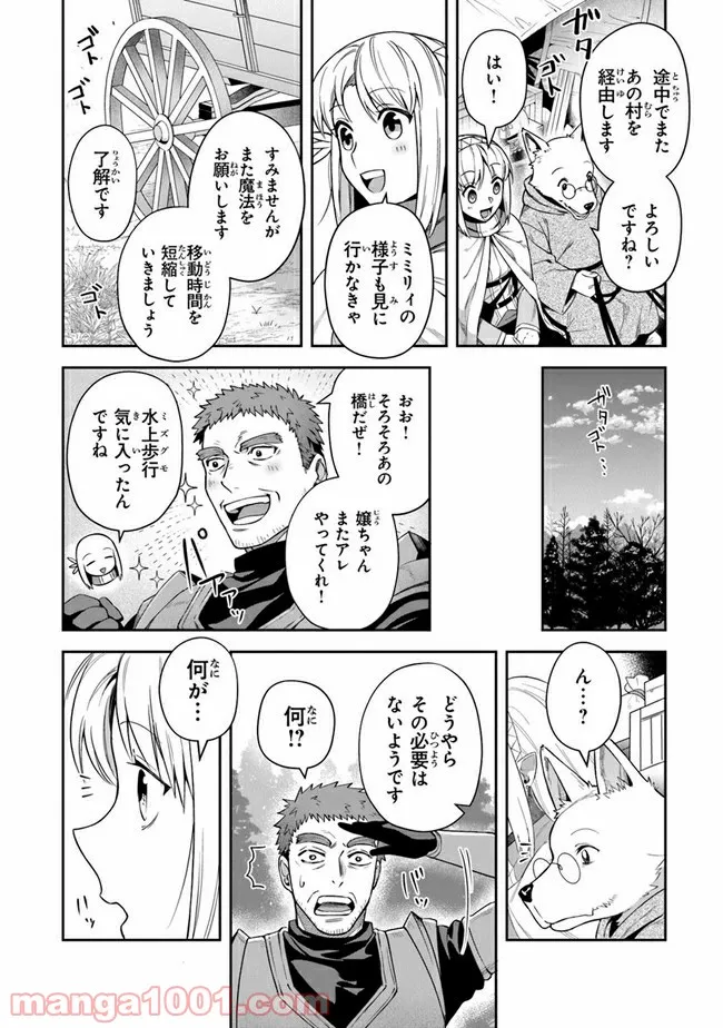 リアデイルの大地にて - 第19話 - Page 10