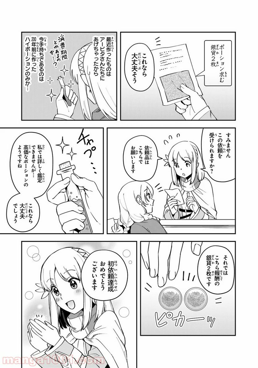 リアデイルの大地にて - 第7話 - Page 13