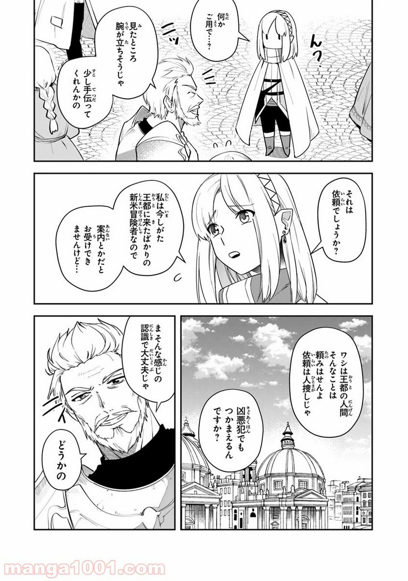 リアデイルの大地にて - 第7話 - Page 15