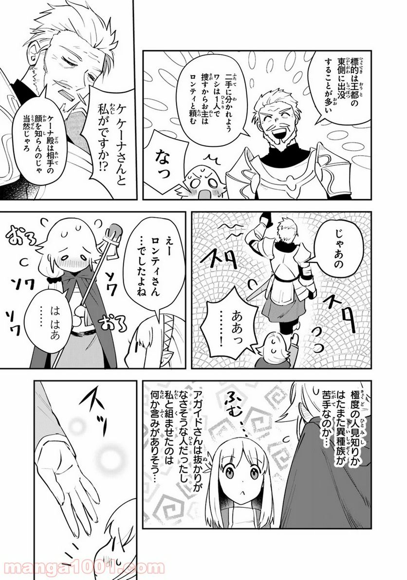 リアデイルの大地にて - 第7話 - Page 17