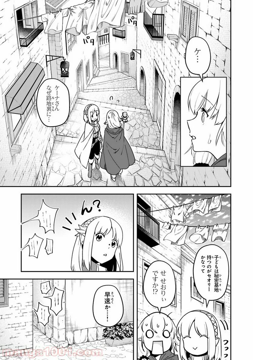 リアデイルの大地にて - 第7話 - Page 19