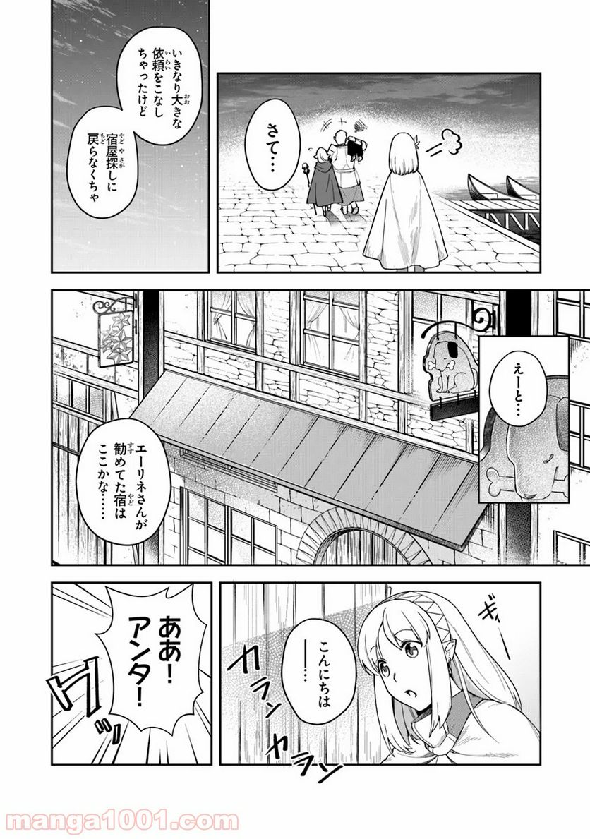 リアデイルの大地にて - 第7話 - Page 36