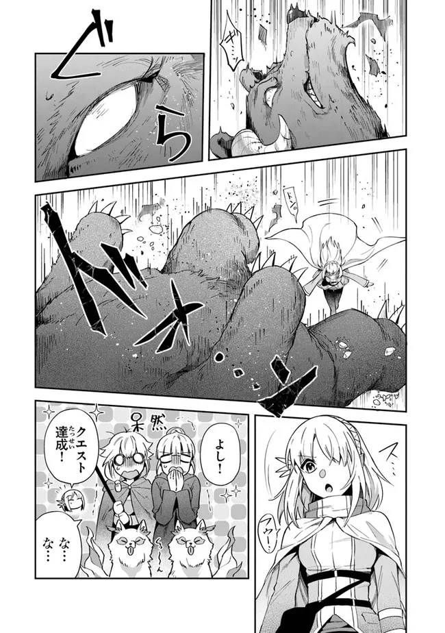 リアデイルの大地にて - 第20話 - Page 23