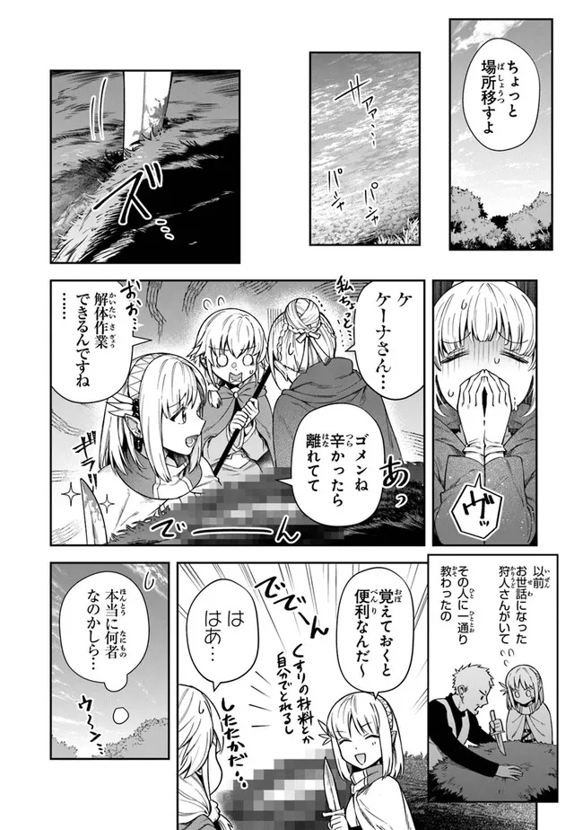 リアデイルの大地にて - 第20話 - Page 24