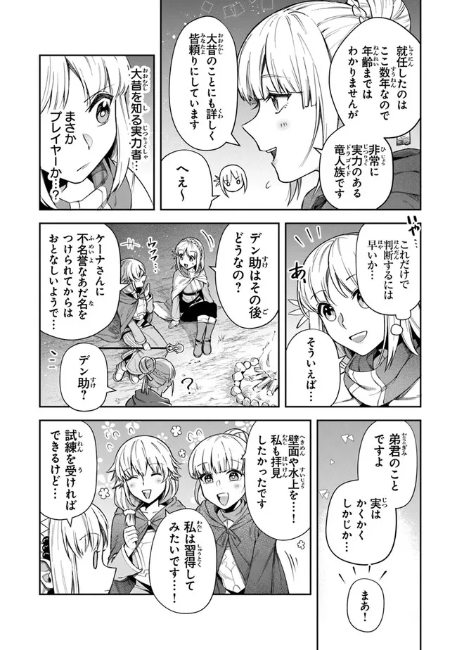 リアデイルの大地にて - 第20話 - Page 26