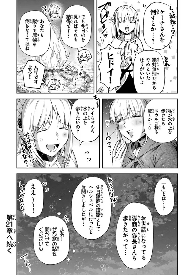 リアデイルの大地にて - 第20話 - Page 27