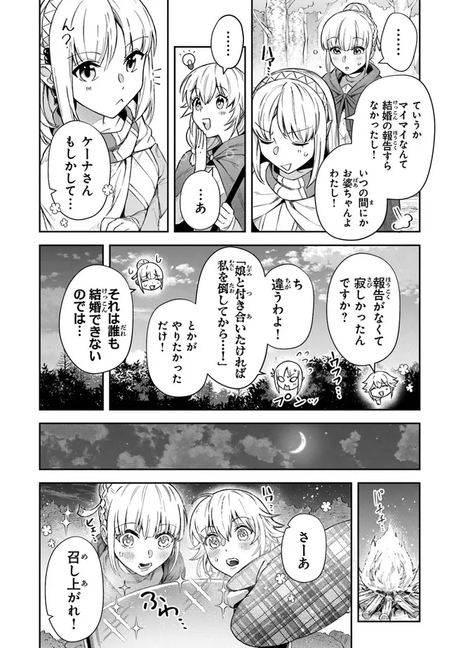 リアデイルの大地にて - 第20話 - Page 10