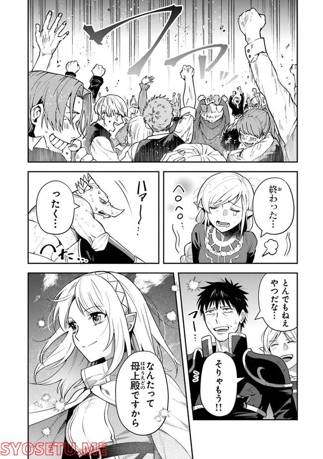 リアデイルの大地にて - 第23話 - Page 20