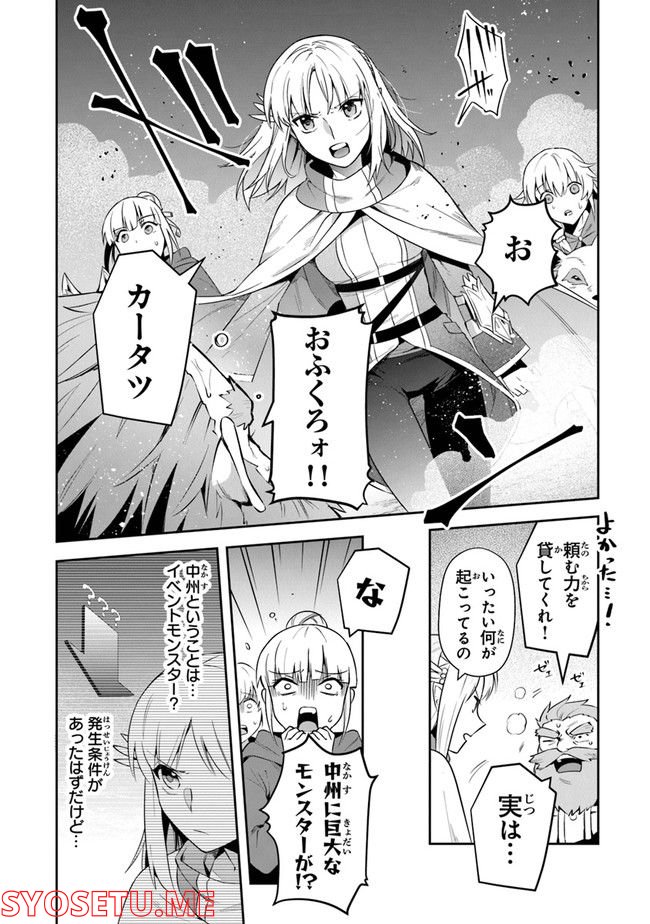 リアデイルの大地にて - 第23話 - Page 8