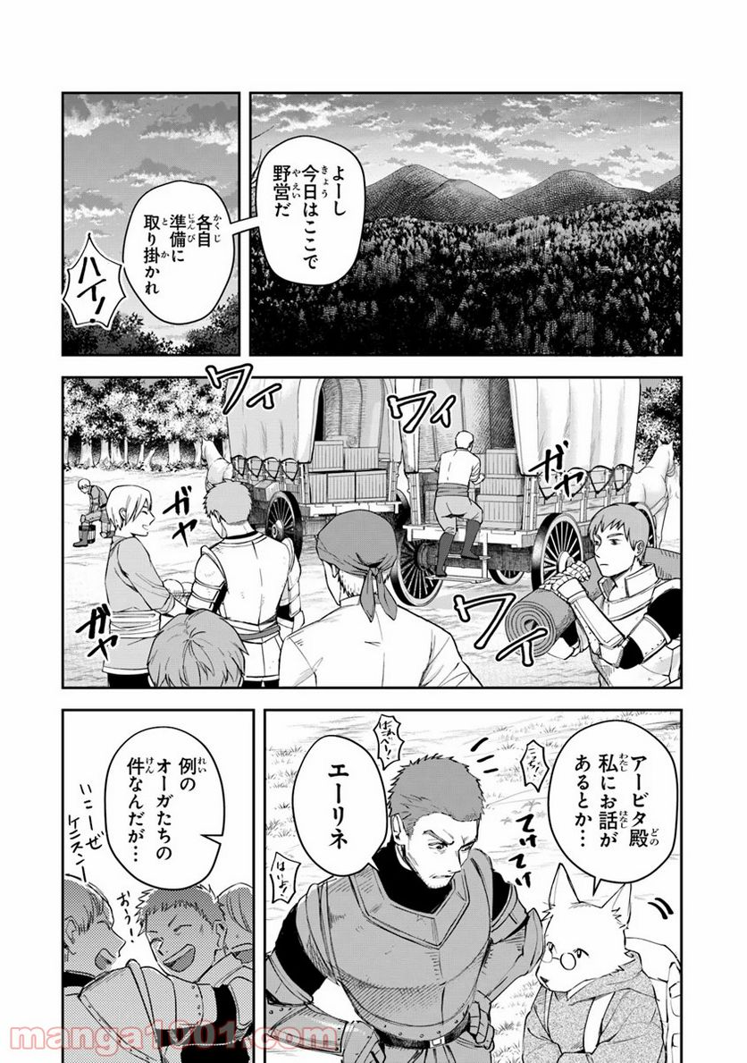 リアデイルの大地にて - 第6話 - Page 11