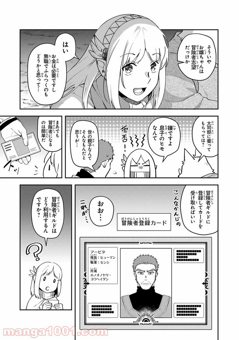 リアデイルの大地にて - 第6話 - Page 15