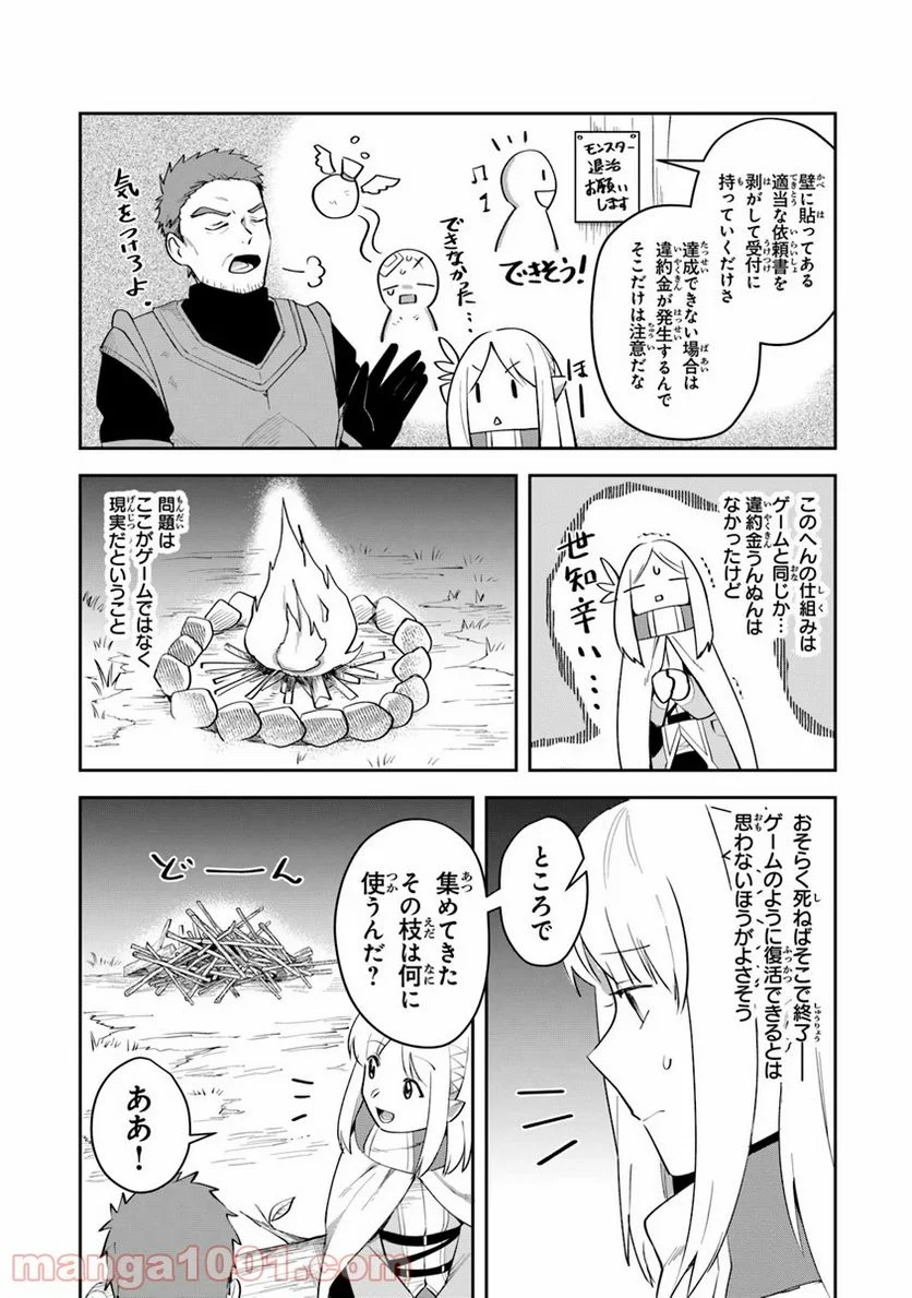 リアデイルの大地にて - 第6話 - Page 16