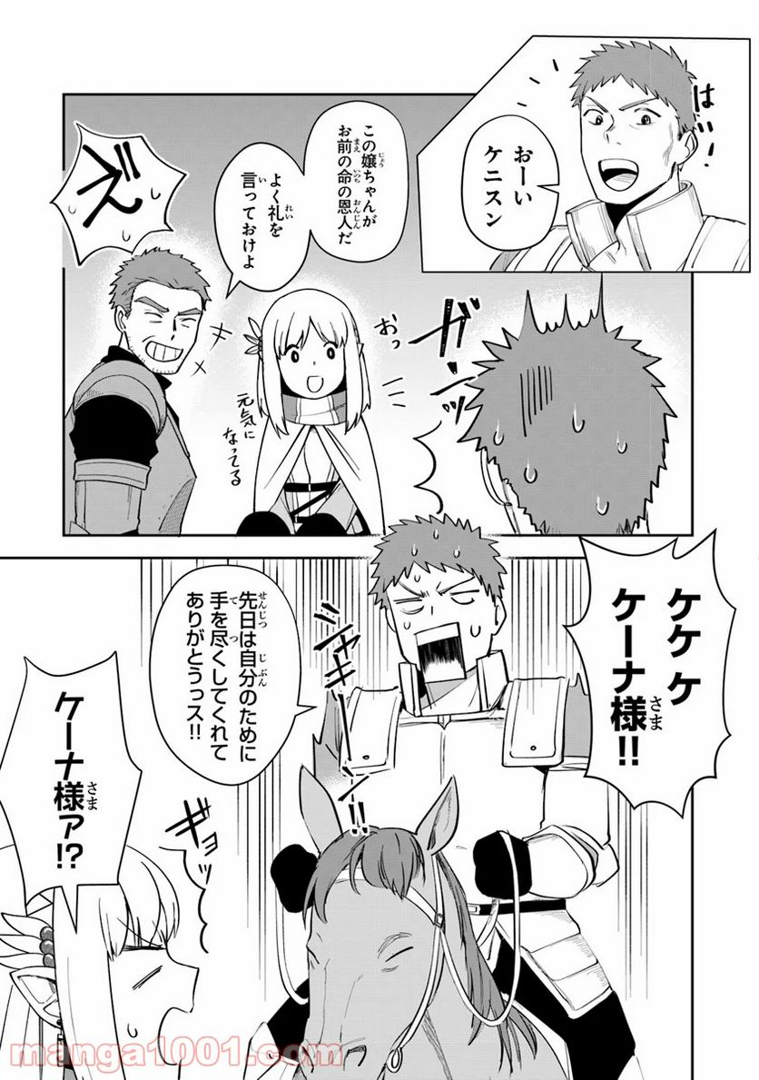 リアデイルの大地にて - 第6話 - Page 3