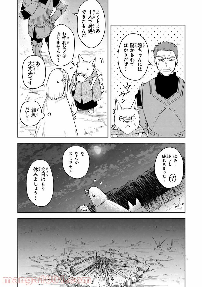 リアデイルの大地にて - 第6話 - Page 24