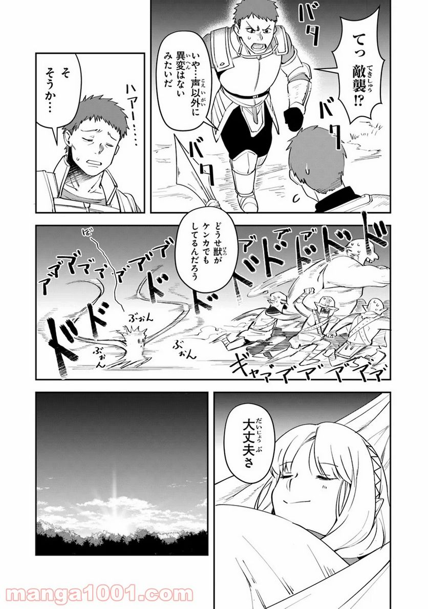 リアデイルの大地にて - 第6話 - Page 29