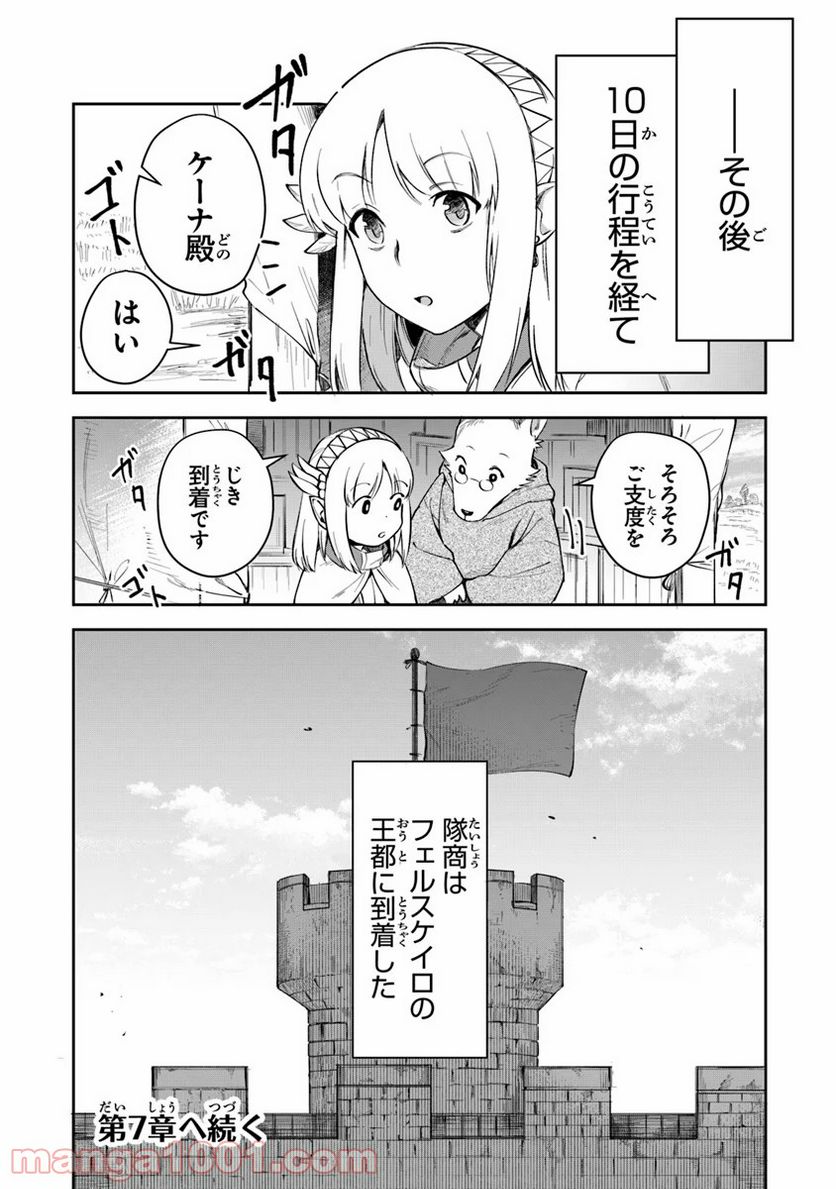 リアデイルの大地にて - 第6話 - Page 30