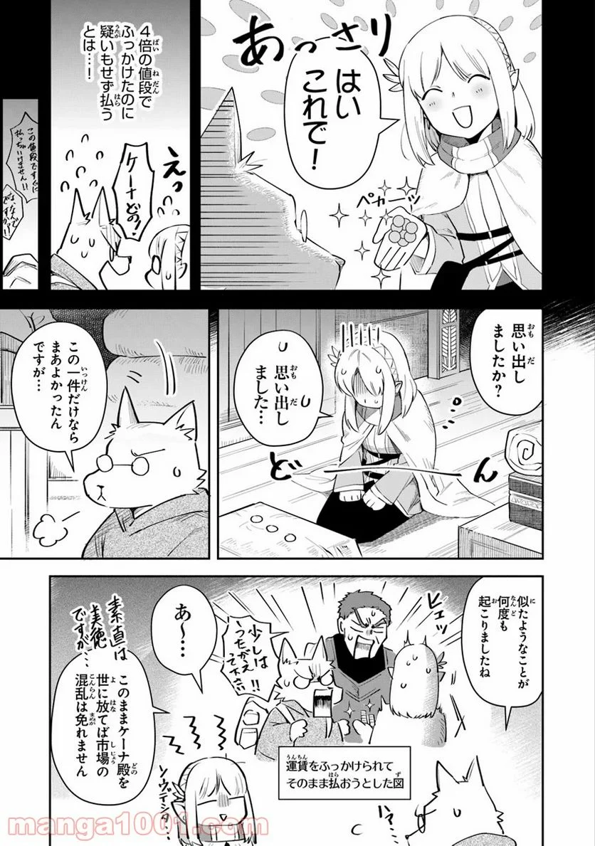 リアデイルの大地にて - 第6話 - Page 7