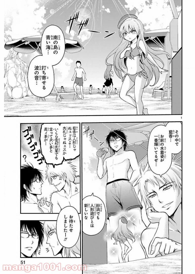 理系が恋に落ちたので証明してみた。 第22話 - Page 1