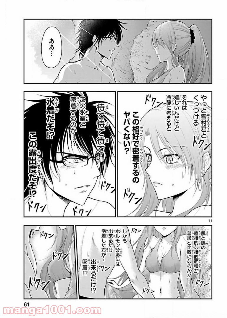 理系が恋に落ちたので証明してみた。 第22話 - Page 11