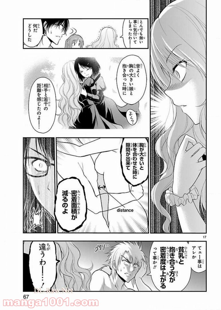 理系が恋に落ちたので証明してみた。 第22話 - Page 17