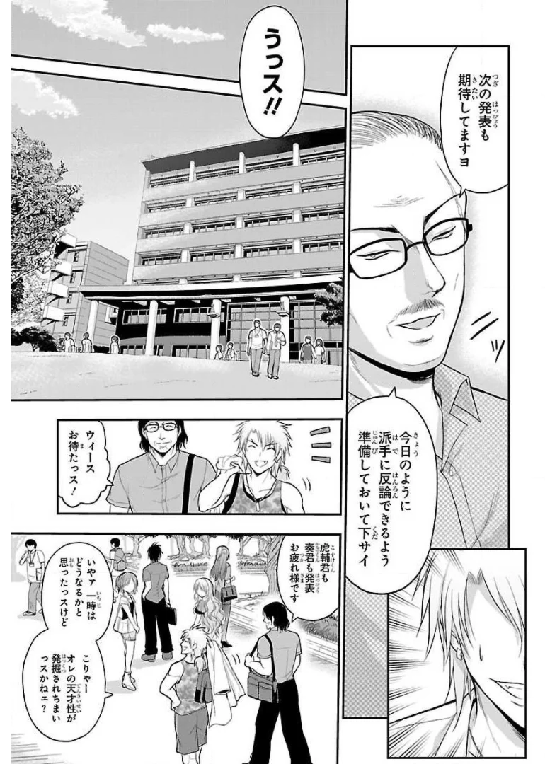 理系が恋に落ちたので証明してみた。 第26話 - Page 11