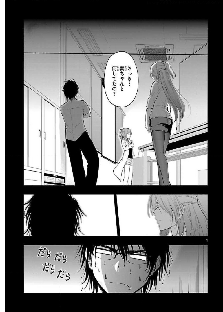 理系が恋に落ちたので証明してみた。 第26話 - Page 13