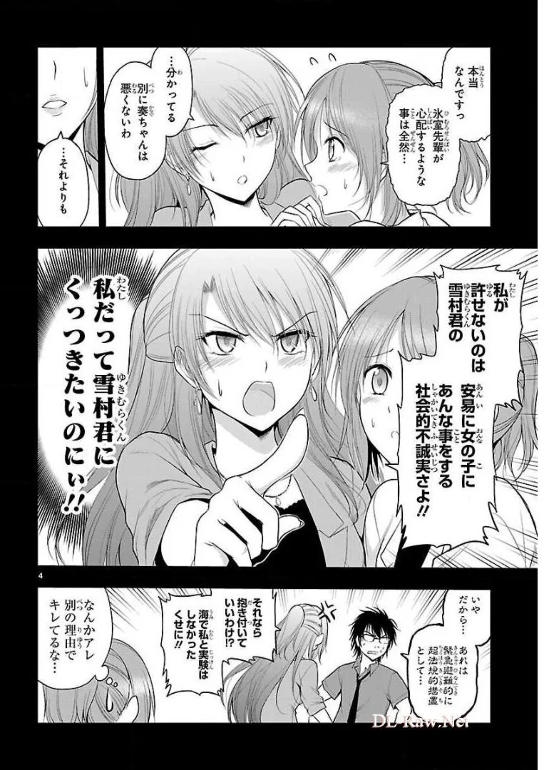 理系が恋に落ちたので証明してみた。 第26話 - Page 16