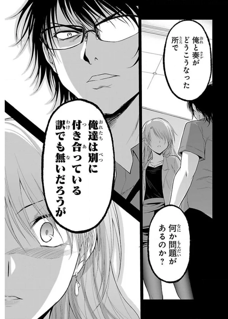 理系が恋に落ちたので証明してみた。 第26話 - Page 19