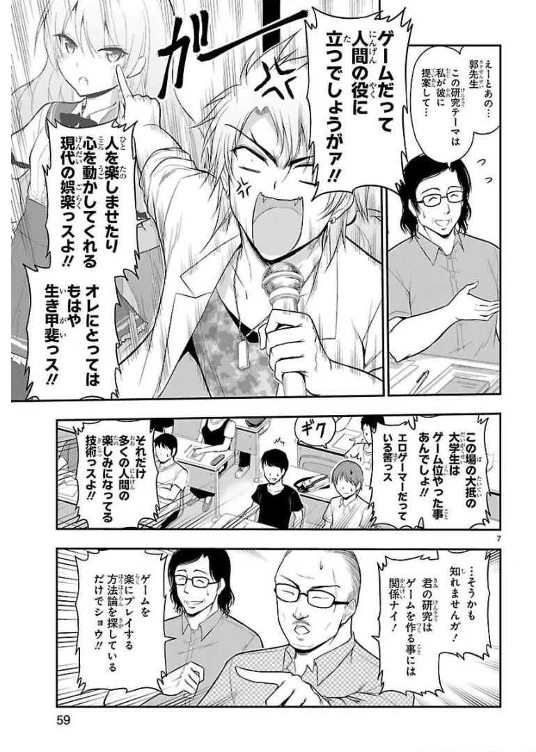 理系が恋に落ちたので証明してみた。 第26話 - Page 7