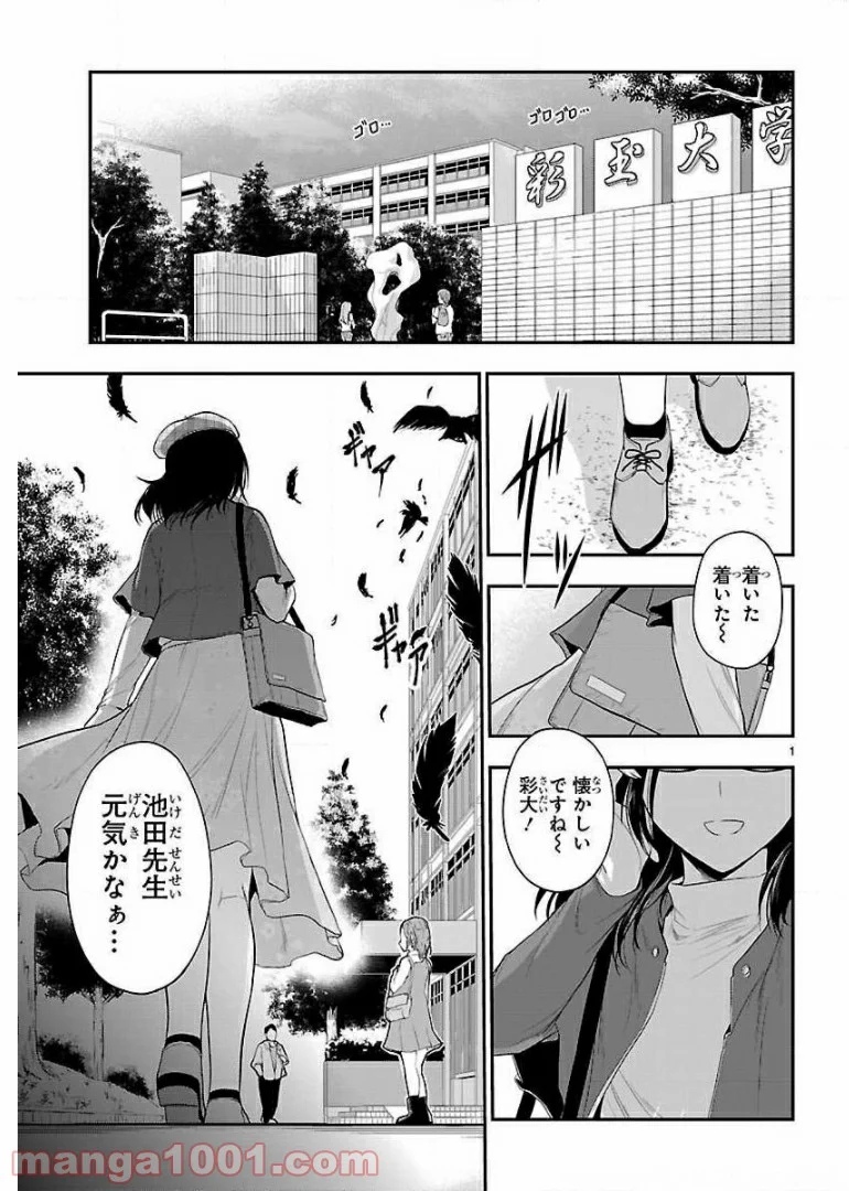 理系が恋に落ちたので証明してみた。 第19話 - Page 1