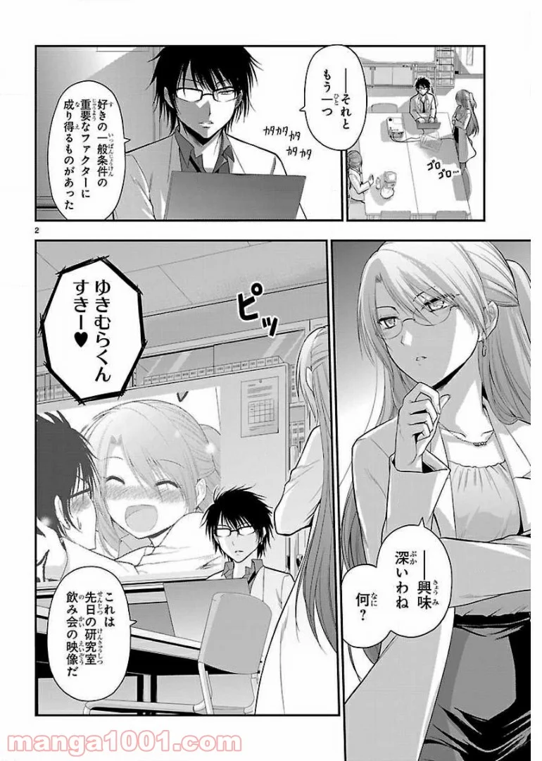 理系が恋に落ちたので証明してみた。 第19話 - Page 2