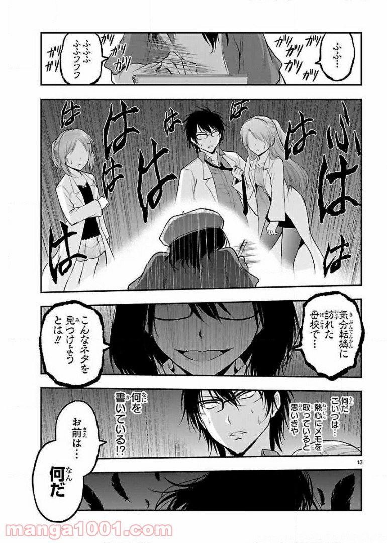 理系が恋に落ちたので証明してみた。 第19話 - Page 13