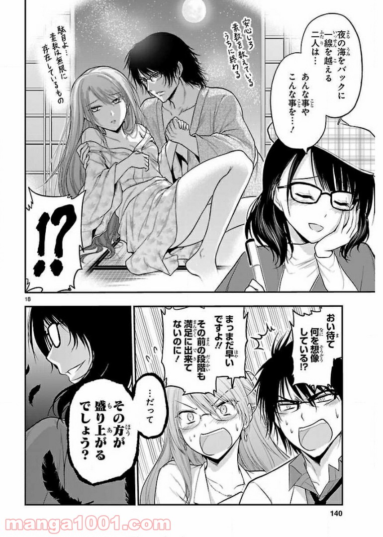 理系が恋に落ちたので証明してみた。 第19話 - Page 18