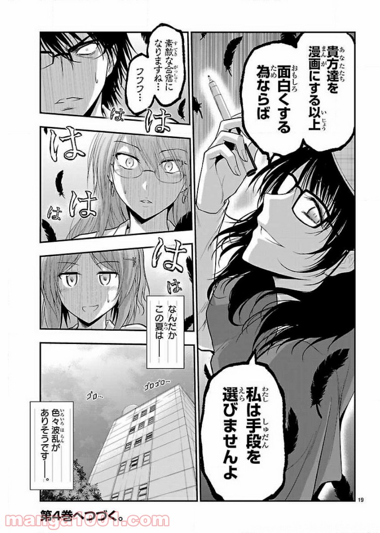 理系が恋に落ちたので証明してみた。 第19話 - Page 19