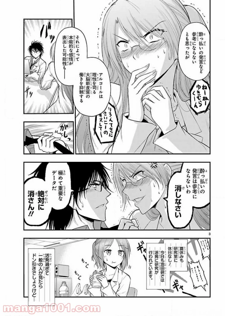 理系が恋に落ちたので証明してみた。 第19話 - Page 3