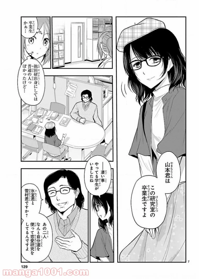 理系が恋に落ちたので証明してみた。 第19話 - Page 7