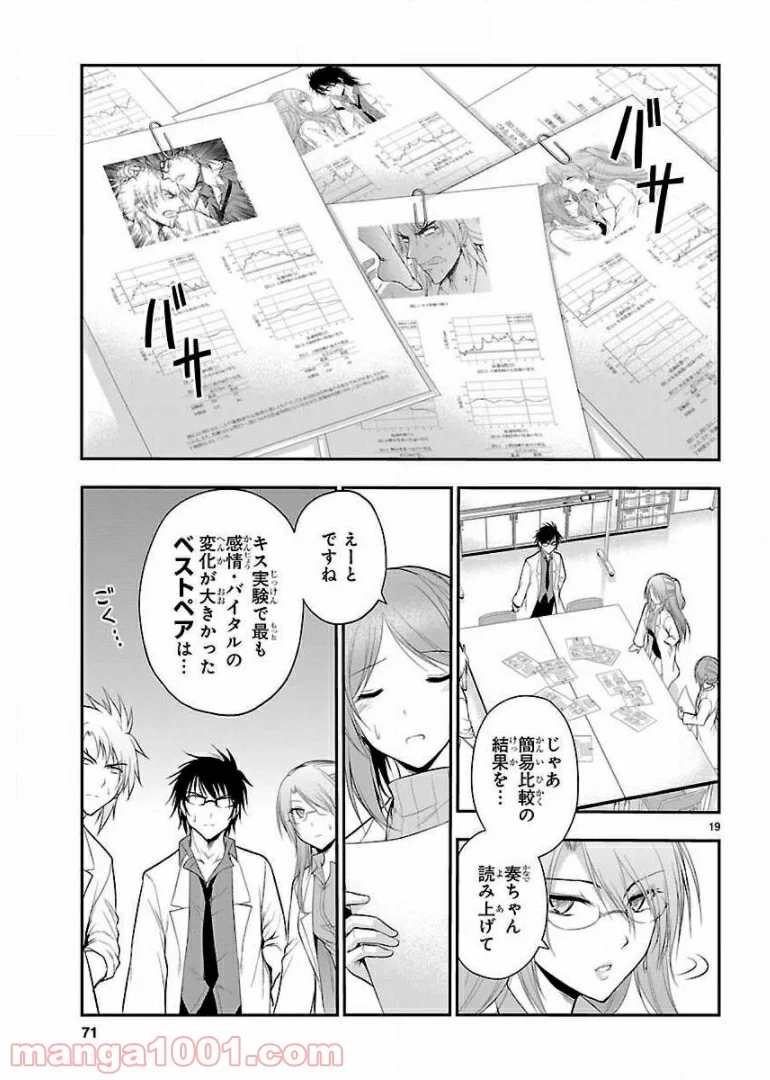 理系が恋に落ちたので証明してみた。 第16話 - Page 19