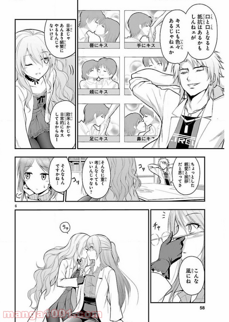 理系が恋に落ちたので証明してみた。 第16話 - Page 6